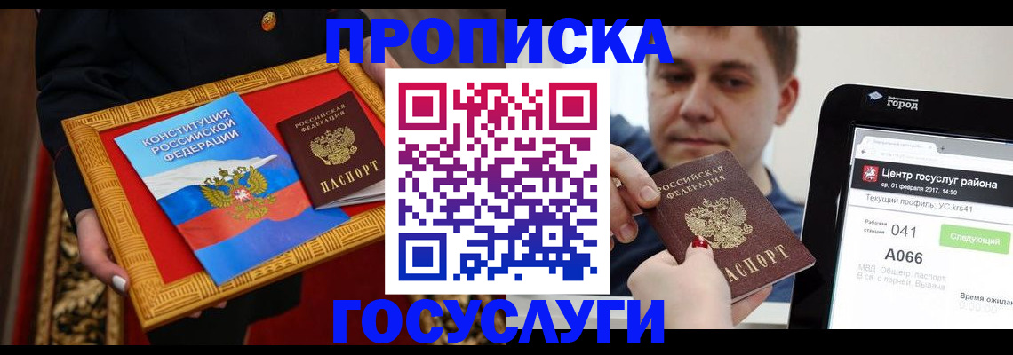 прописка для работы в Нововоронеже