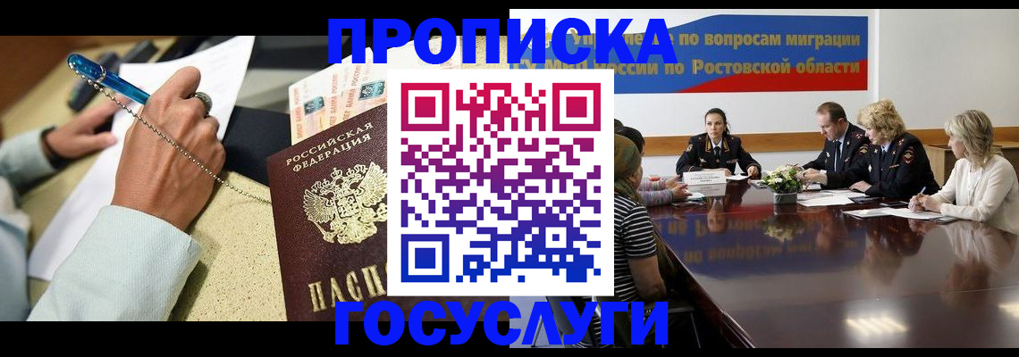 прописка в Нововоронеже