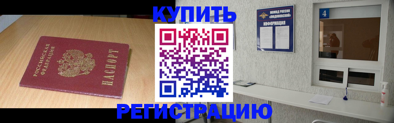 прописка для работы в Нововоронеже