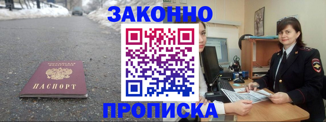 прописка для кредита в Нововоронеже