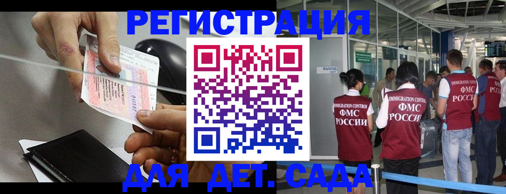 временная регистрация для школы в Нововоронеже
