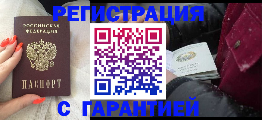 прописка в Нововоронеже